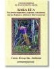 Баба Ега. Различни вярвания, народни лекувания, магии, баяния и обичаи в Кюстендилско - Петър Любенов - Жена, Мъж - Шамбала Букс - 9789543192267-thumb