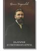 България и световната криза - Васил Радославов - Българска история - 9786197496178-thumb