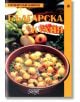 Българска кухня, мека корица - Пролет Кънчева - Колхида - 9789546720245-thumb