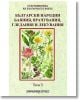 Български народни баяния, врачувания, гледания и лекувания, том 3 - Колектив - Жена, Мъж - Шамбала Букс - 9789543192670-thumb