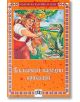 Български народни приказки - Народно творчество - Пан - 9789546572318-thumb