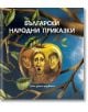 Български народни приказки. Седем избрани произведения - Момиче, Момче - Българска история - 9786197496307-thumb