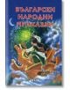 Български народни приказки, твърди корици - Костадин Костадинов - Пан - 9789546609151-thumb