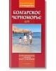 Българското Черноморие. Пътеводител на руски език - Колектив - Домино - 9789546512031-thumb