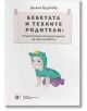 Бебета и техните родители: психологично консулиране за най-малките - Диана Циркова - Център за психосоциална подкрепа - 9786197037197-thumb