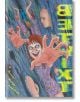 Betwixt - Ryo Hanada, Shima Shinya - Мъж - Viz Media - 9781974741458-1-thumb