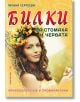 Билки за стомаха и червата. Природолечение и профилактика - Галина Сергеева - Хомо Футурус - 9786192230272-thumb