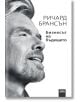 Бизнесът на бъдещето - Ричард Брансън - AMG Publishing - 9789549696523-thumb