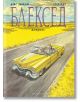 Блексед, книга 5: Амарило - Хуан Диас Каналес, Хуанхо Гуарнидо - Артлайн Студиос - 9786191932344-thumb