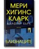 Близнаците - Алафеър Бърк, Мери Хигинс Кларк - Жена, Мъж - Бард - 9786190303244-2-thumb