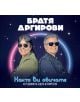 Както Ви обичаме (CD) - 3800171832076-1-thumb