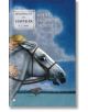 Хрониките на Нарния: Брий и неговото момче - К. С. Луис - Жена, Мъж, Момиче, Момче - Труд - 9789543988099-thumb