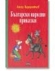 Български народни приказки, твърди корици - Ангел Каралийчев - Пан - 9786192400965-thumb