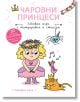 Чаровни принцеси: Принцеса Анна - Фют - 3800083835851-thumb