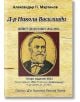 Д-р Никола Василиади, живот-дело-завет, 1822-1882 - Александър П. Мартинов - Гута-Н - 9786197444520-thumb