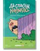 Да спасим Кармело - Агустин Санчес Агилар - Момиче, Момче - Мармот - 9786197241914-thumb