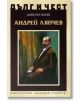 Дълг и чест: Андрей Ляпчев - Димитър Косев - Захарий Стоянов - 9789540913278-thumb