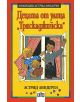 Децата от улица "Тряскаджийска" - Астрид Линдгрен - Пан - 9789546600615-thumb