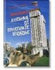 Дневник от панелните блокове - Никола Крумов - Пощенска кутия за приказки - 9786199042120-thumb