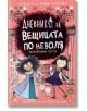 Дневникът на вещицата по неволя, 4: Неочаквани гости - Пердита Каргил, Онър Каргил - Асеневци - 9786192660444-thumb