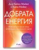 Добрата енергия - Кейси Мийнс, Кали Мийнс - Жена, Мъж - Сиела - 9789542849636-2-thumb