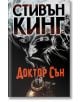 Доктор Сън - Стивън Кинг - Плеяда - 9789544093440-thumb