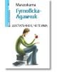 Достатъчно е, че те има - Малгожата Гутовска - Адамчик - Емас - 9789543573998-thumb