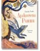 Дракончето Ринти - Доника Ризова - Мармот - 9786197241303-thumb