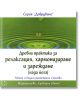 Древна практика за релаксация, хармонизиране и зареждане (нада йога) - Димитрина Спасова - Сребърно Звънче - 3800221270254-thumb