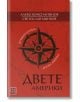 Двете Америки: До Чикаго и назад. Другата Америка - Алеко Константинов, Светослав Минков - Изток-Запад - 9786190105893-thumb
