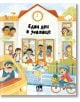 Един ден в училище - Степанка Секанинова - Момиче, Момче - Ер малки - 9786192780425-thumb