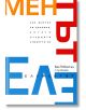 Елементът: Как всичко се променя, когато откриете страстта си - Кен Робинсън, Лу Ароника - Рой Комюникейшън - 9789549335163-thumb