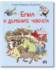 Емил и дървените човечета - Астрид Линдгрен - Пан - 9786192403935-thumb