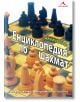 Енциклопедия по шахмат - Джеймс Ийд - Жена, Мъж - Книгомания - 9789549817942-thumb