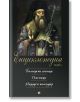 Енциклопедия първа. Български светци, именици, народен календар - Жена, Мъж - Труд - 9789543986521-thumb