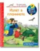 Енциклопедия за най-малките: Излет в планината - Андреа Ерне - Фют - 3800083827085-thumb