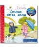 Енциклопедия за най-малките: Слънце, вятър, дъжд - Патриция Менен - Фют - 3800083818274-thumb