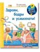 Енциклопедия за най-малките: Здрави, бодри и усмихнати - Фют - 3800083828358-thumb