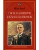 Епопея на забравените. Избрани стихотворения - Иван Вазов - Момиче, Момче - Пан - 9789546573674-thumb