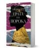 Ерата на порока - Дипти Капур - Жена, Мъж - Orange books - 9786191711826-1-thumb