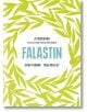 Falastin: A Cookbook-1-thumb