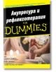 For Dummies: Акупресура и рефлексотерапия - Синтия Андрюс - АлексСофт - 9789546564085-thumb