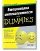 For Dummies: Емоционална интелигентност - Д-р Стивън Дж. Стейн - АлексСофт - 9789546563576-thumb