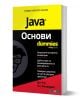 For Dummies: Java Основи - Дъг Лоу, Пол МакФедрис - Жена, Мъж - АлексСофт - 9789546565006-1-thumb