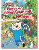 Героичното приключение на Фин - Cartoon Networks - Изток-Запад - 9786191931446-thumb