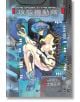 The Ghost in the Shell, Vol. 1 - Shirow Misamune - Kodansha Comics - 9781935429012-thumb