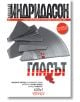 Гласът - Арналдур Индридасон - Колибри - 9786190200420-thumb