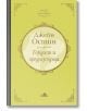 Клуб Класика: Гордост и предразсъдъци, твърди корици - Джейн Остин - Жена - Хермес - 9789542621584-thumb