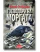 Господари на моргата - Огнян Стефанов - Слънце - 9789547422377-thumb