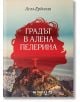 Градът в алена пелерина - Аслъ Ердоган - Парадокс - 9789545531897-thumb